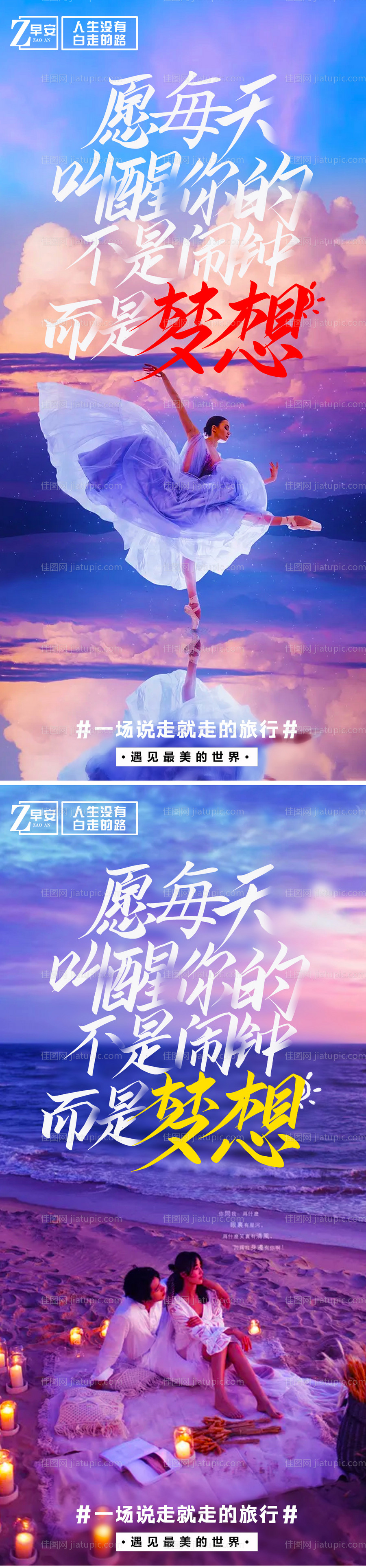 早安励志海报-源文件