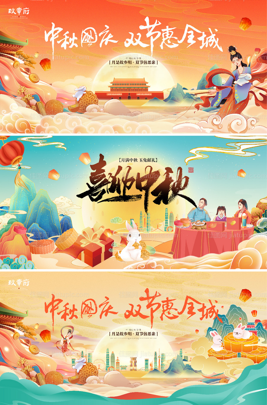 中秋节国庆节活动背景板-源文件