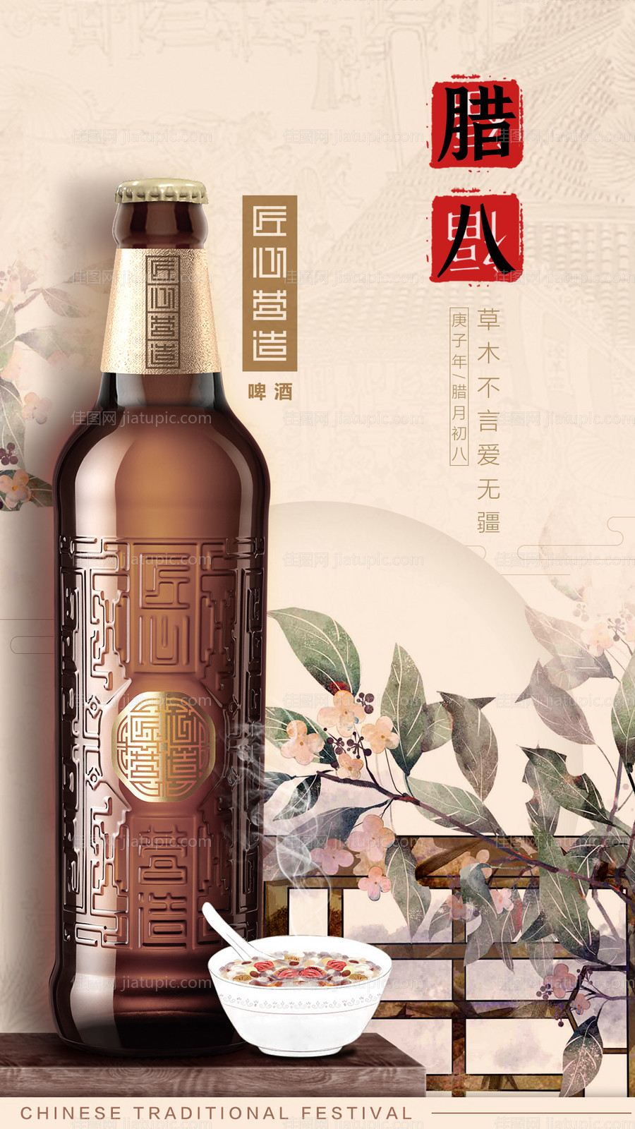 腊八节节日海报-源文件
