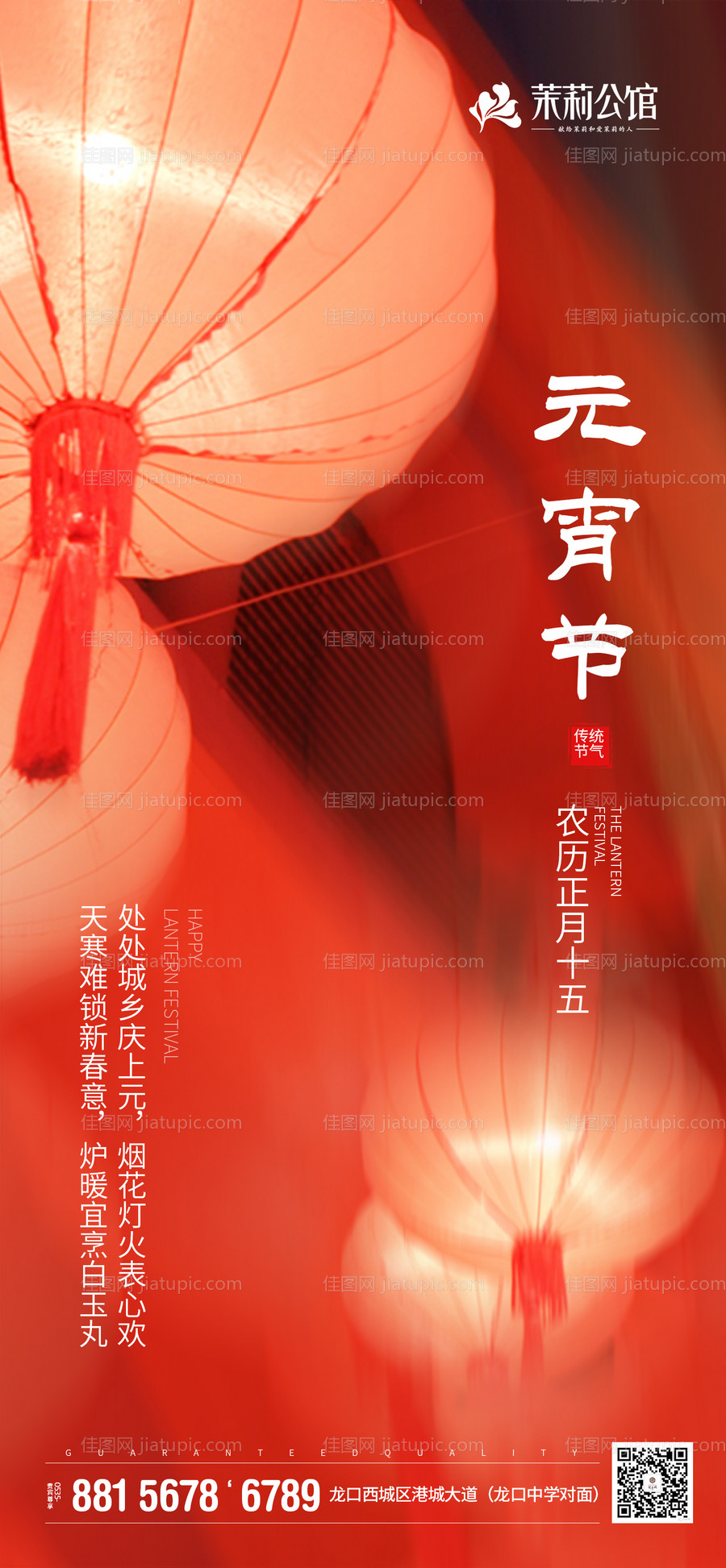 地产元宵节移动端海报-源文件