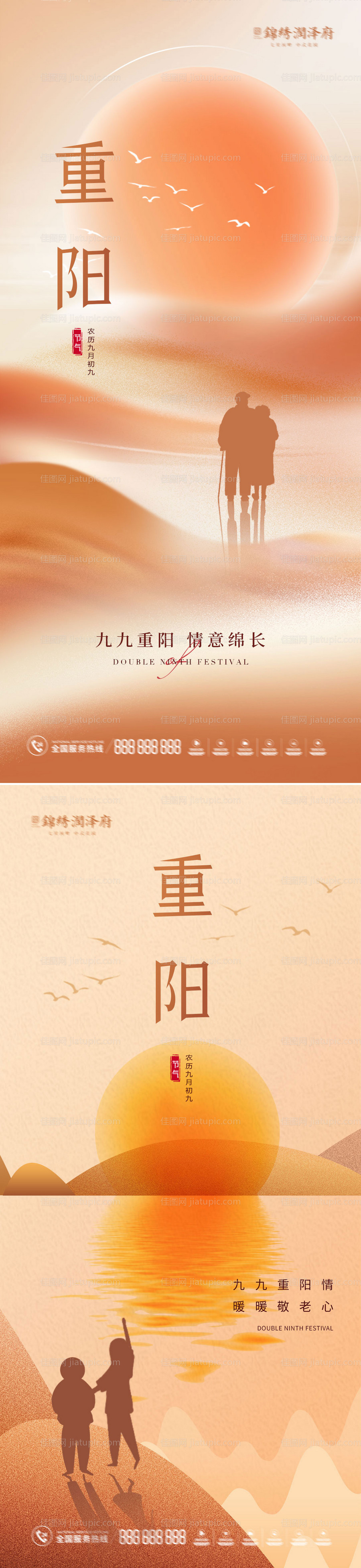 重阳节海报系列稿-源文件