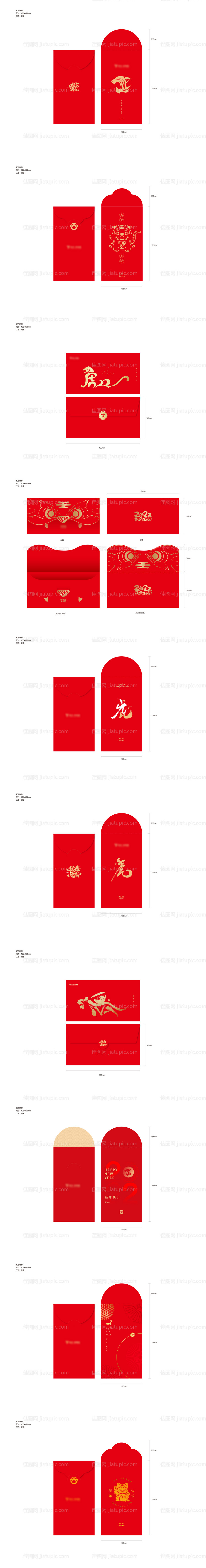 十款虎年红包-源文件