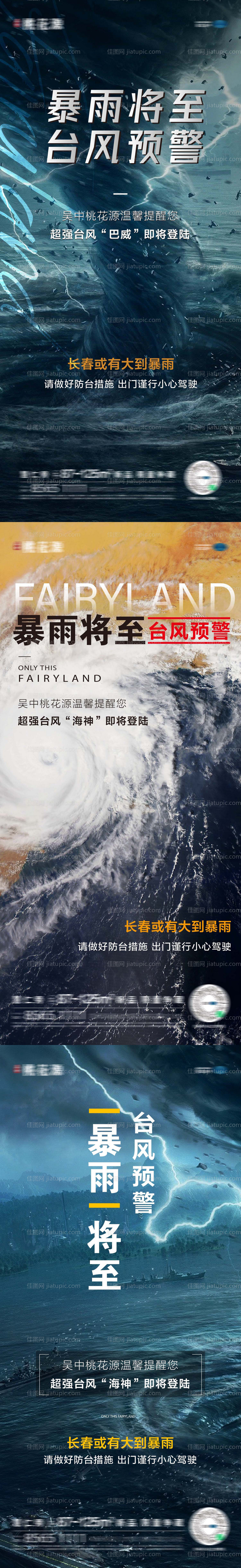 台风预警暴雨海报-源文件