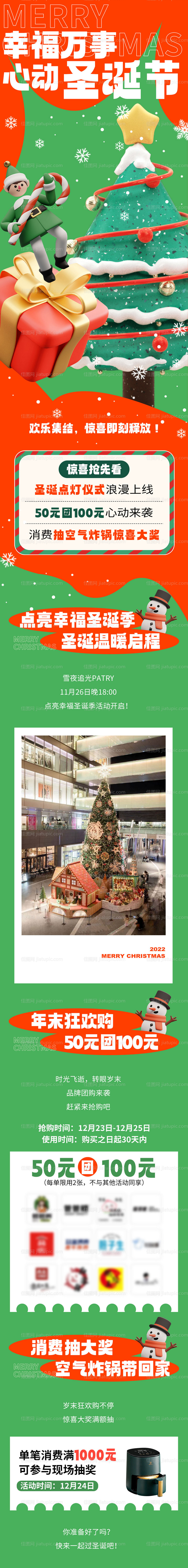 商场圣诞节长图-源文件