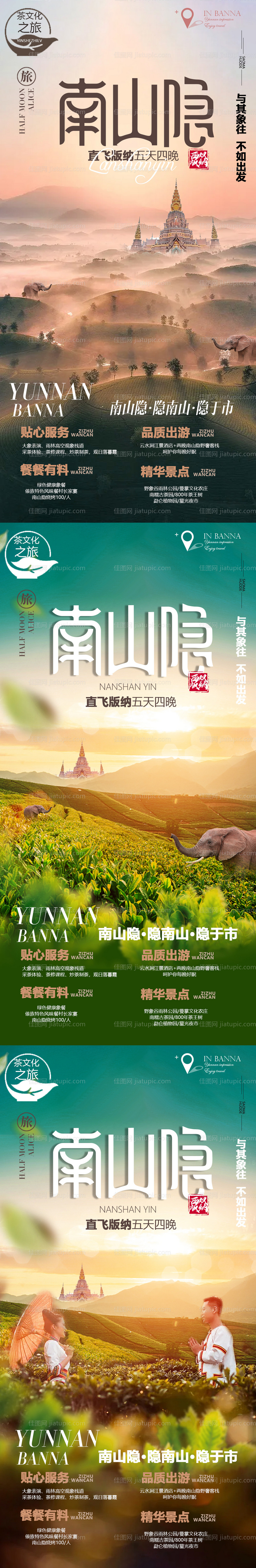 云南西双版纳旅游系列海报-源文件