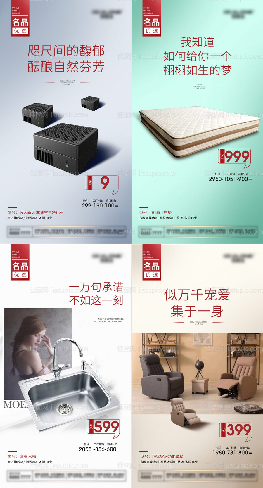 家居产品宣传海报-源文件