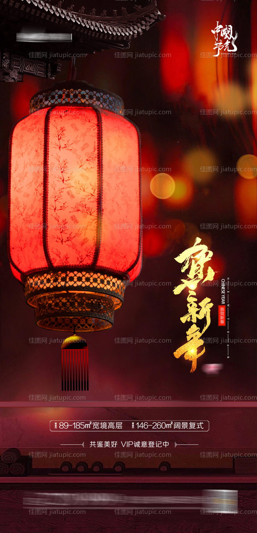 小年除夕春节地产海报-源文件