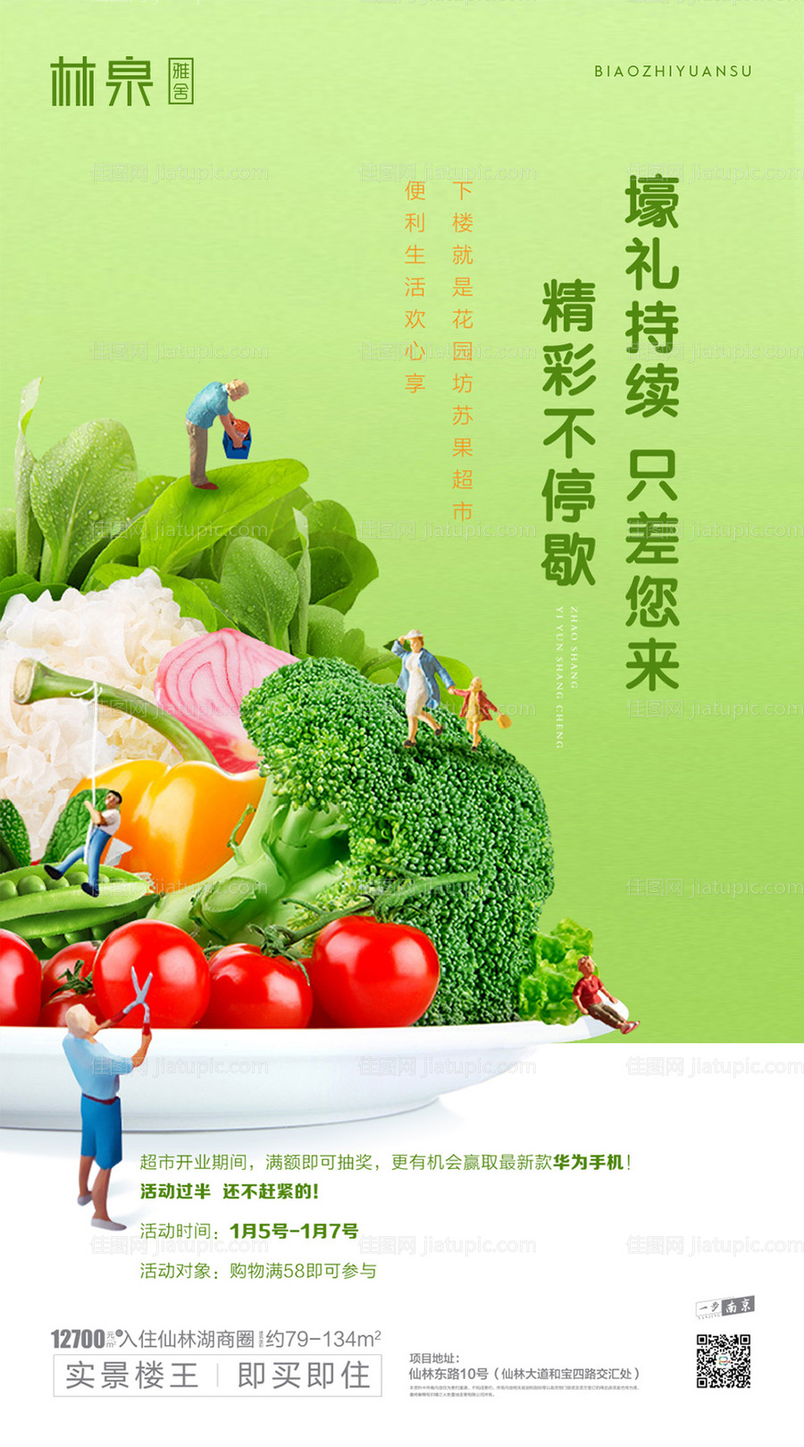 小清新超市蔬菜创意地产移动端海报-源文件