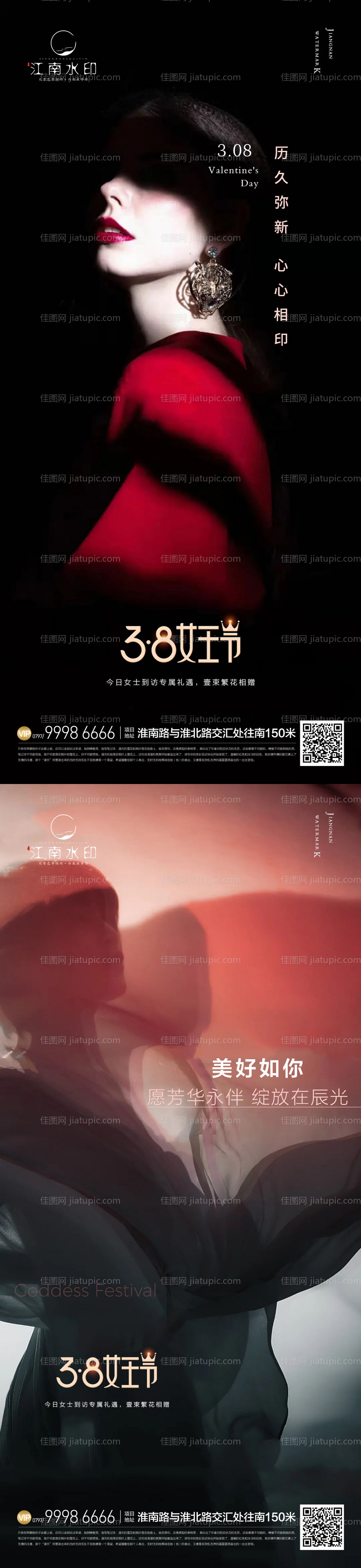女神节地产妇女节-源文件