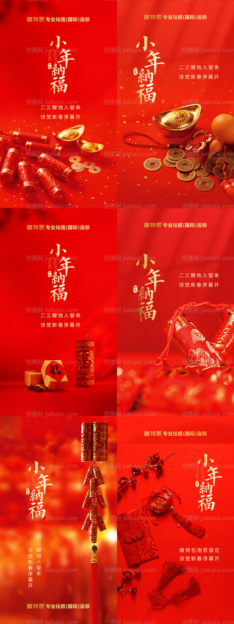 小年喜庆系列海报-源文件