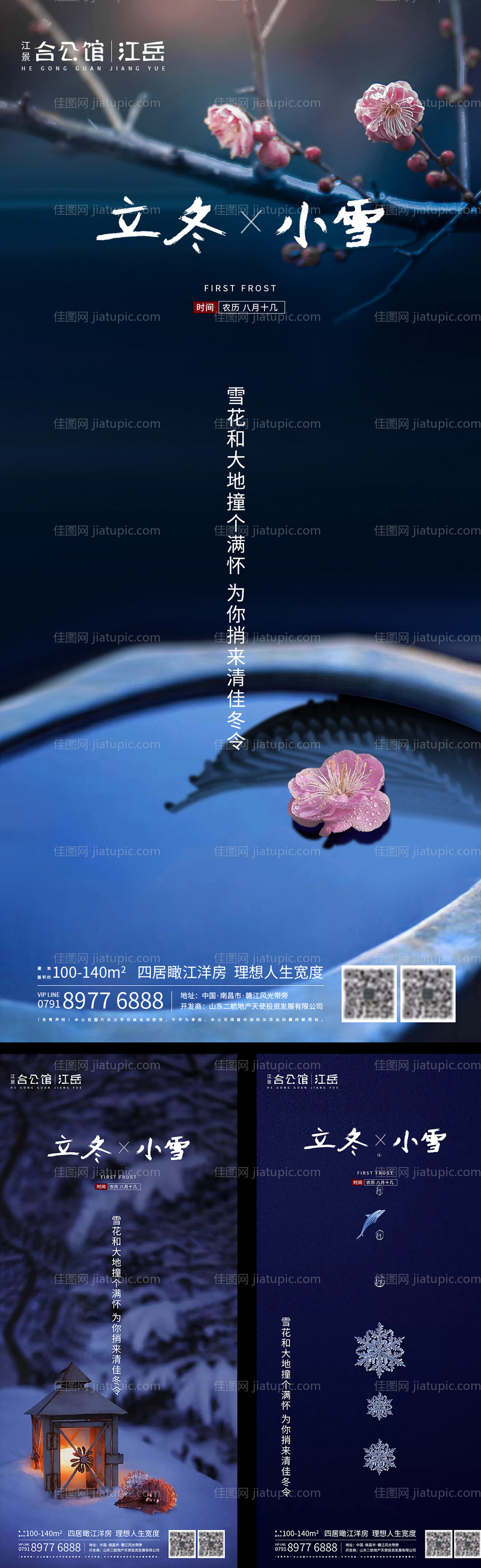 地产二十四节气海报-源文件