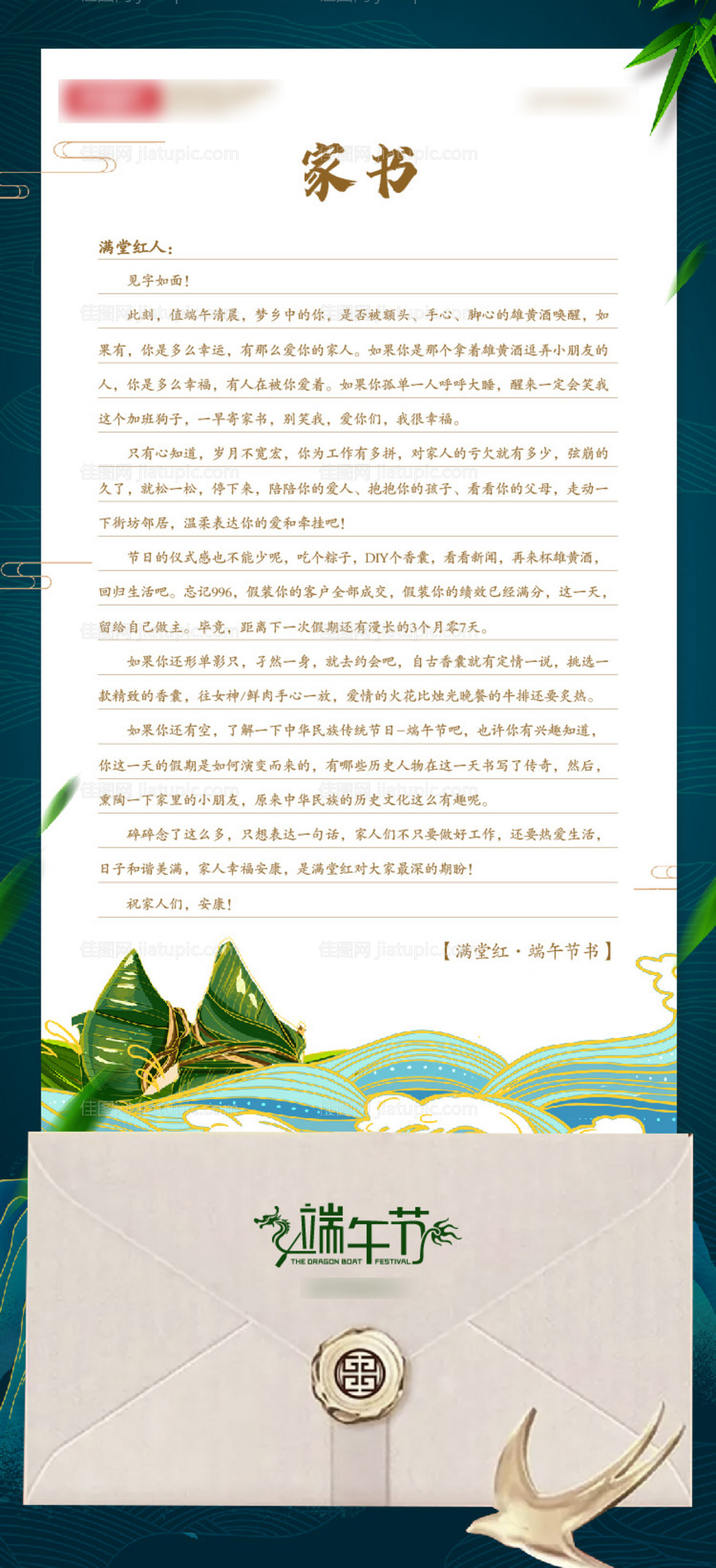 端午节家书节日海报-源文件