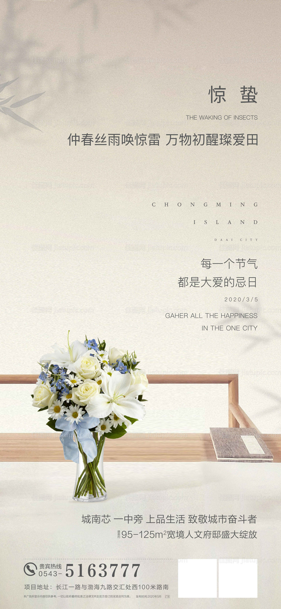 地产新中式惊蛰节气海报-源文件