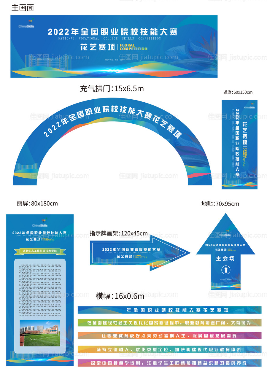 职业技能比赛主画面及延展物料-源文件