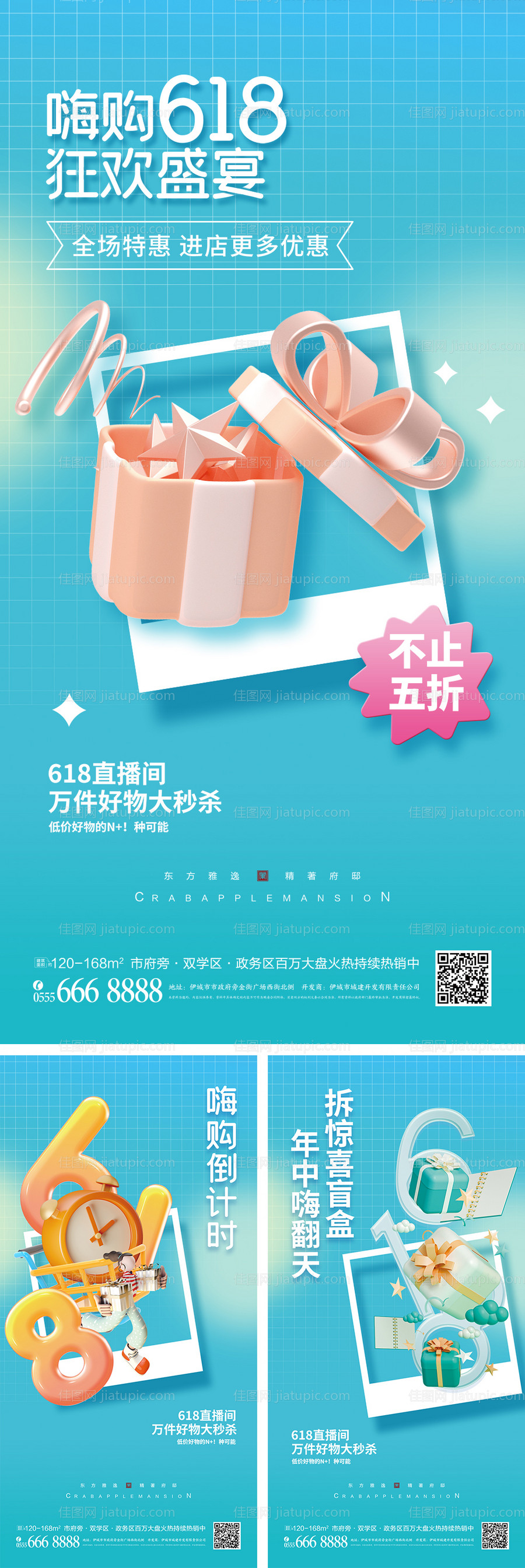 618购物节促销海报-源文件