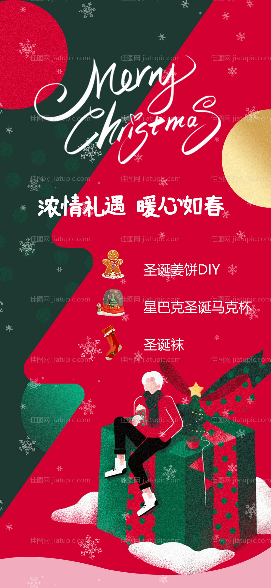 圣诞节活动海报-源文件