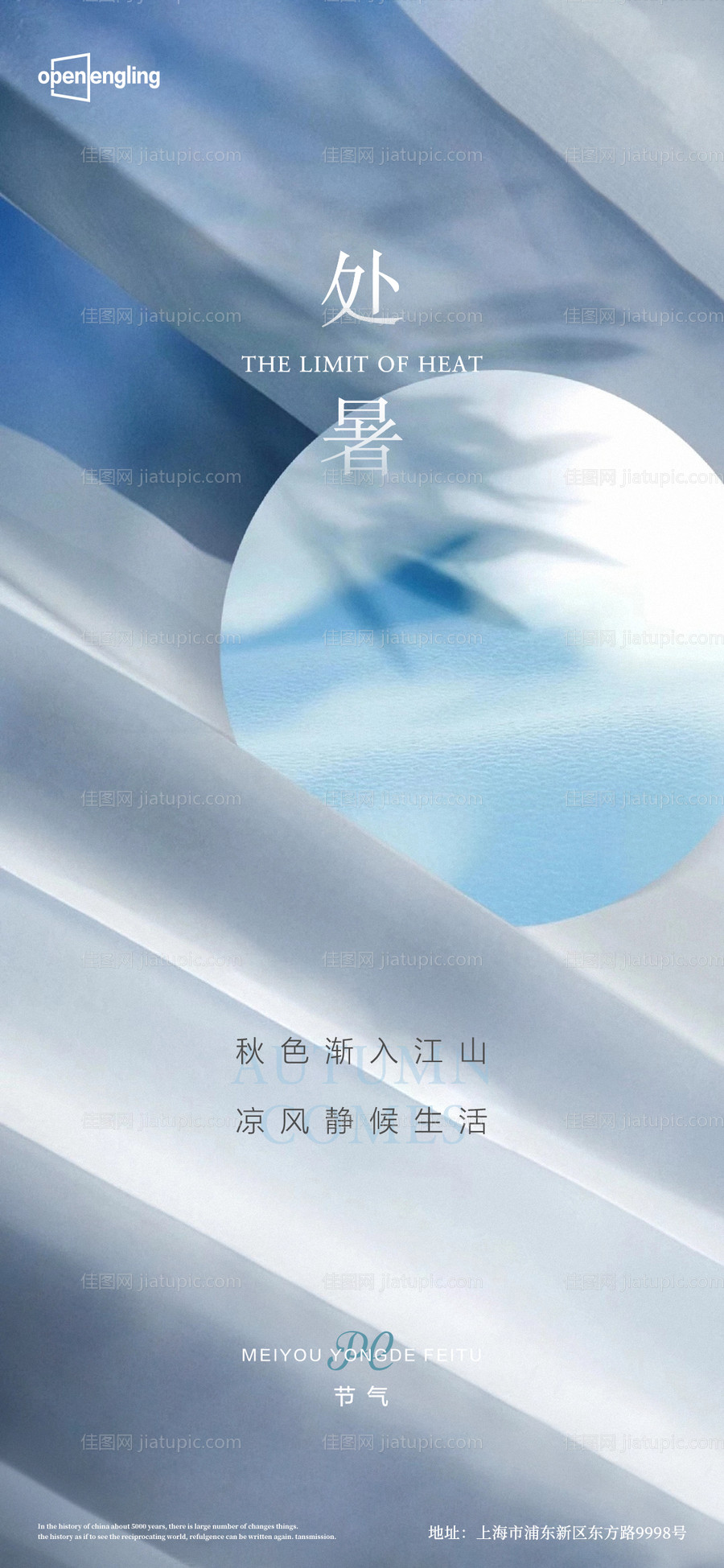 处暑-源文件