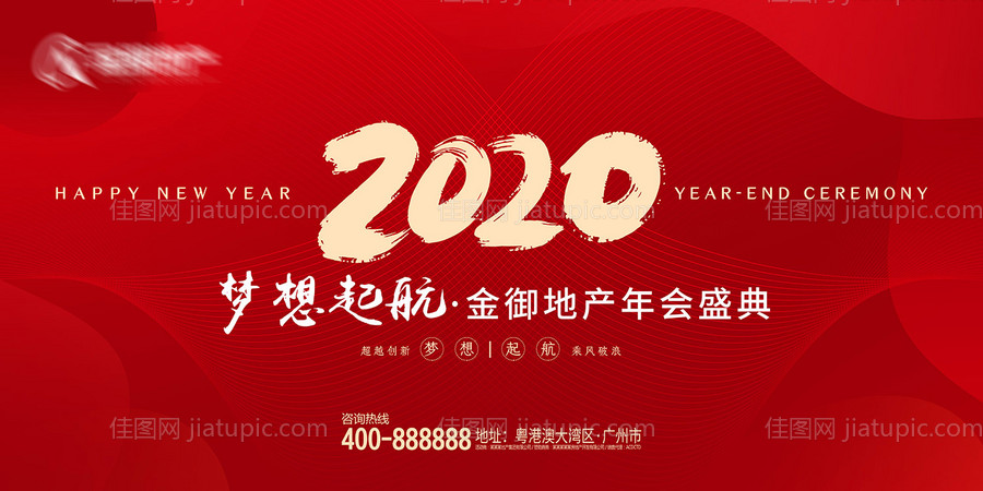 地产2020年会活动展板-源文件