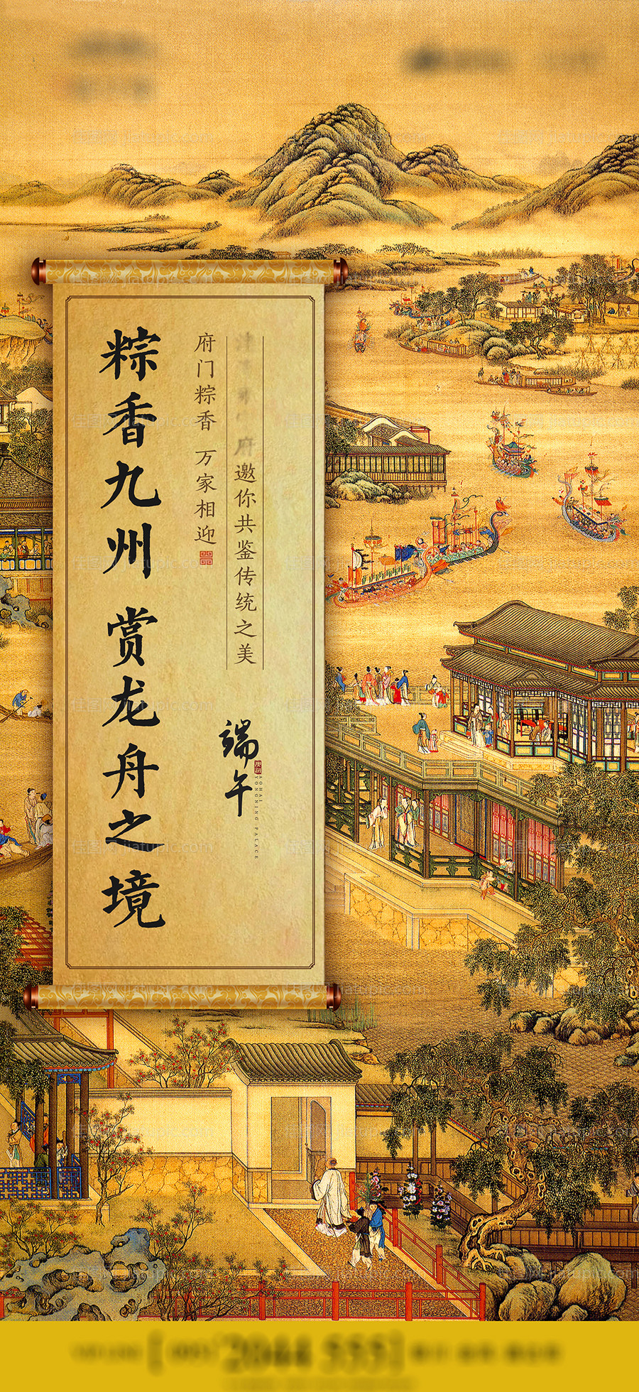 端午节中式海报-源文件