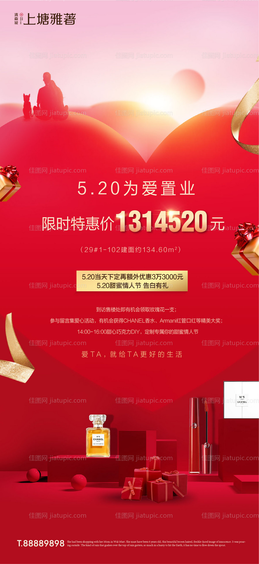 520情人节房地产活动海报-源文件