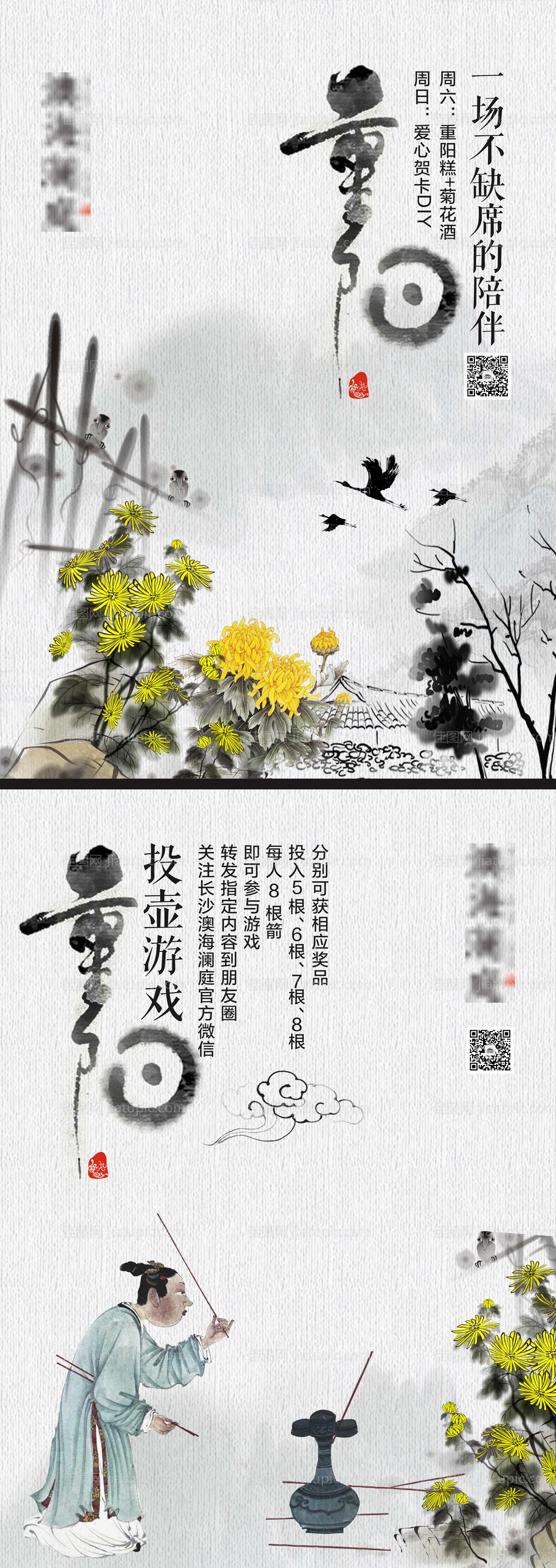 重阳节投壶活动海报-源文件