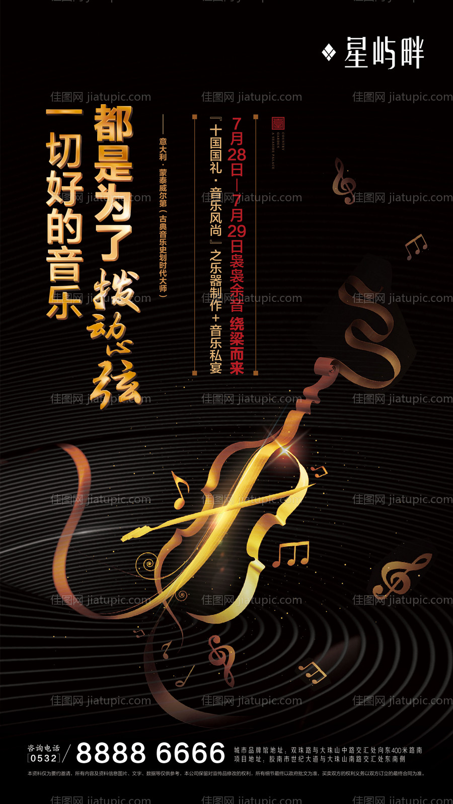 地产黑金音乐会移动端海报-源文件