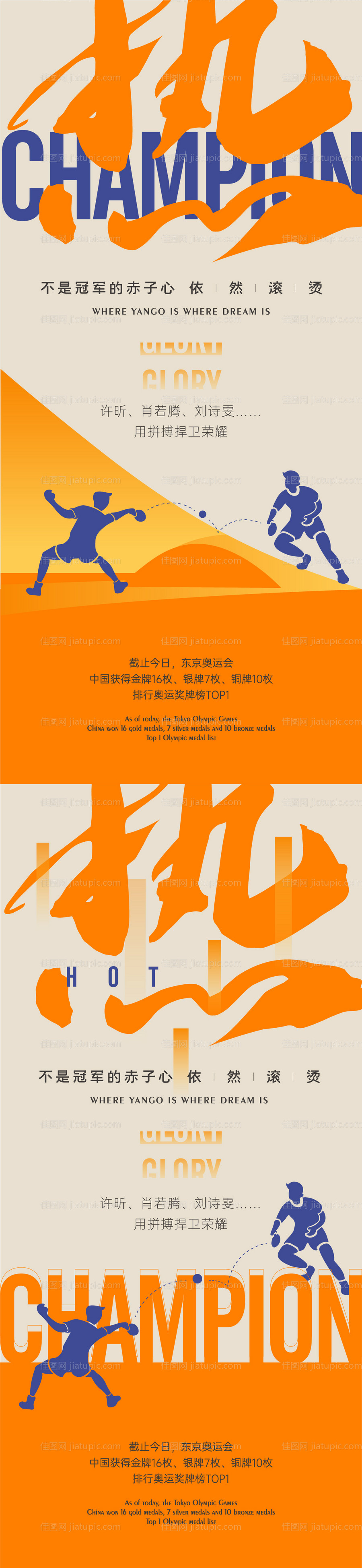 冠军乒乓热点系列海报-源文件