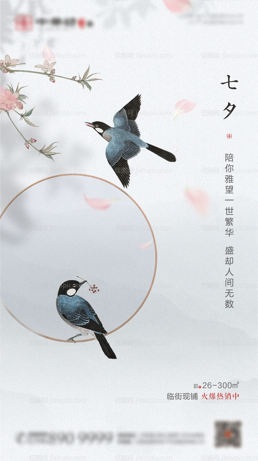 地产新中式七夕海报-源文件