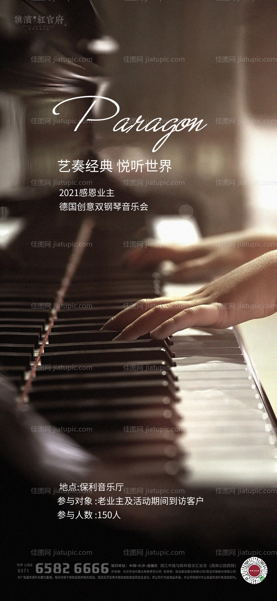 钢琴艺术音乐会活动海报-源文件