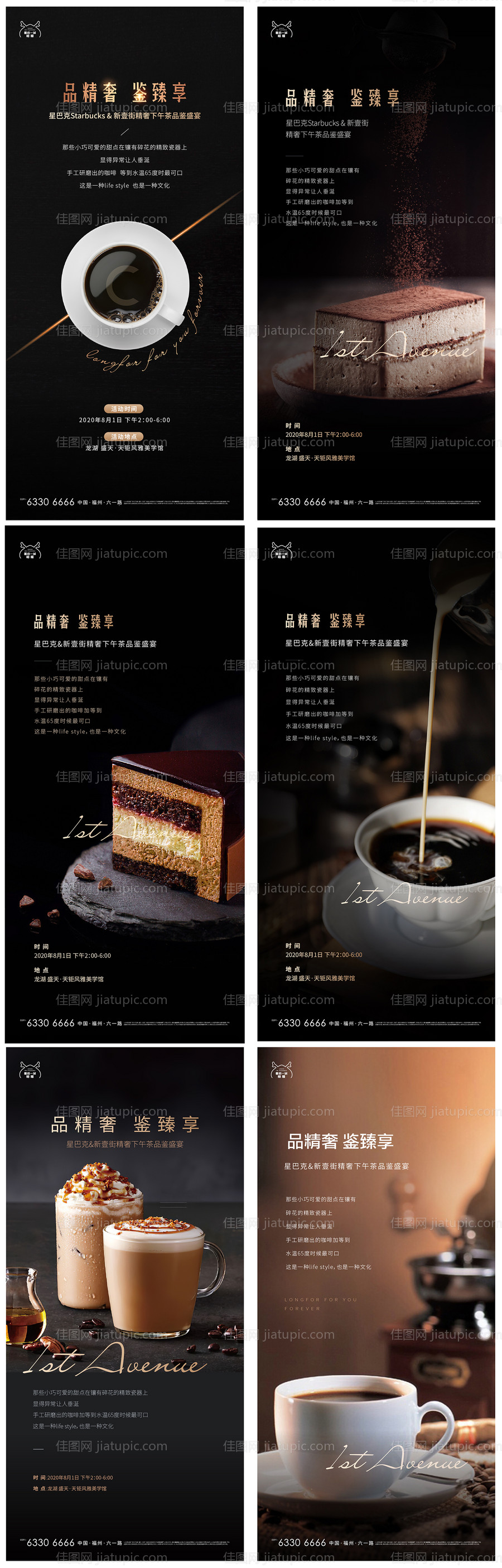 下午茶活动系列海报-源文件