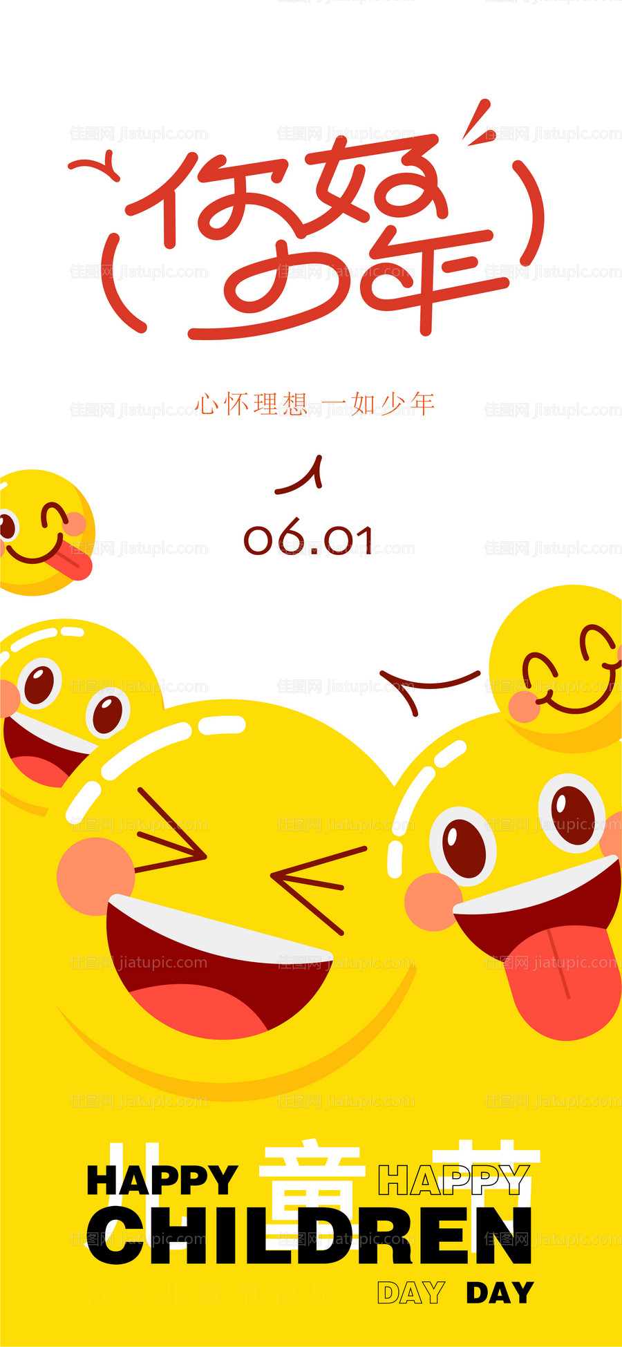 儿童节海报-源文件