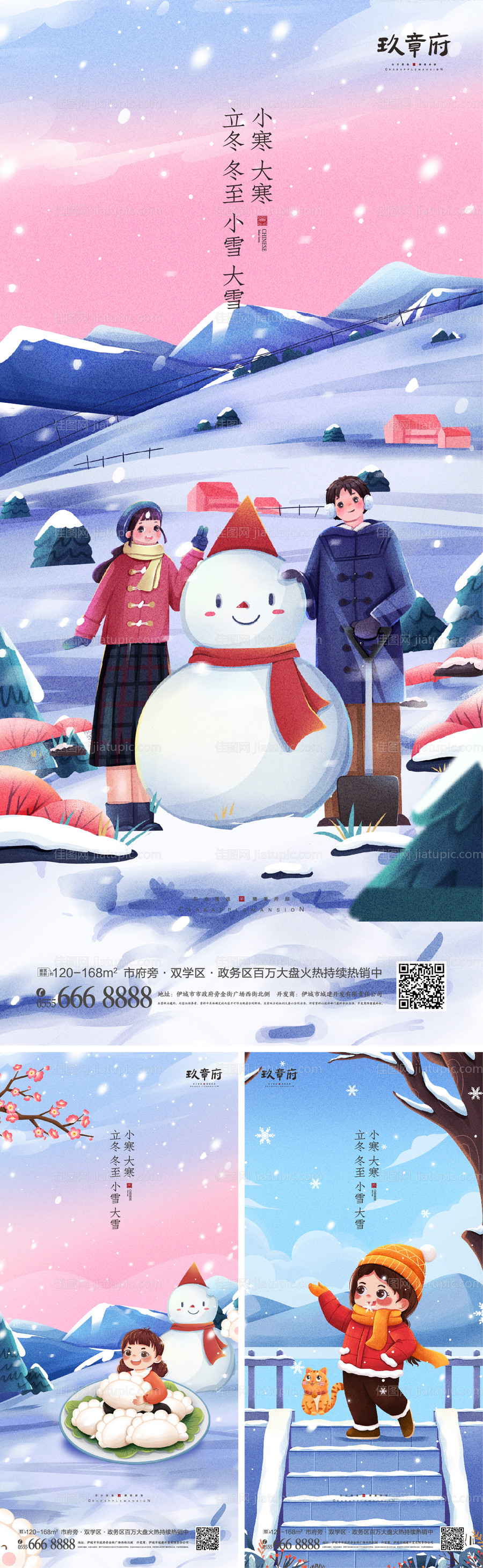 立冬冬至小雪大雪小寒大寒海报-源文件