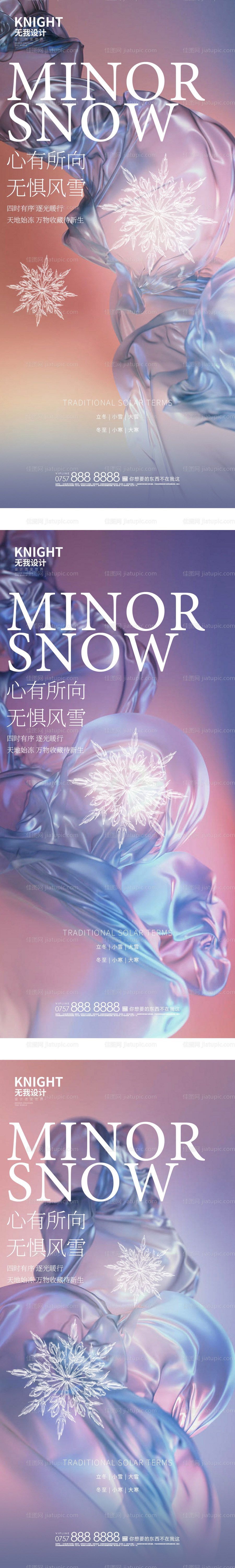 立冬 -源文件