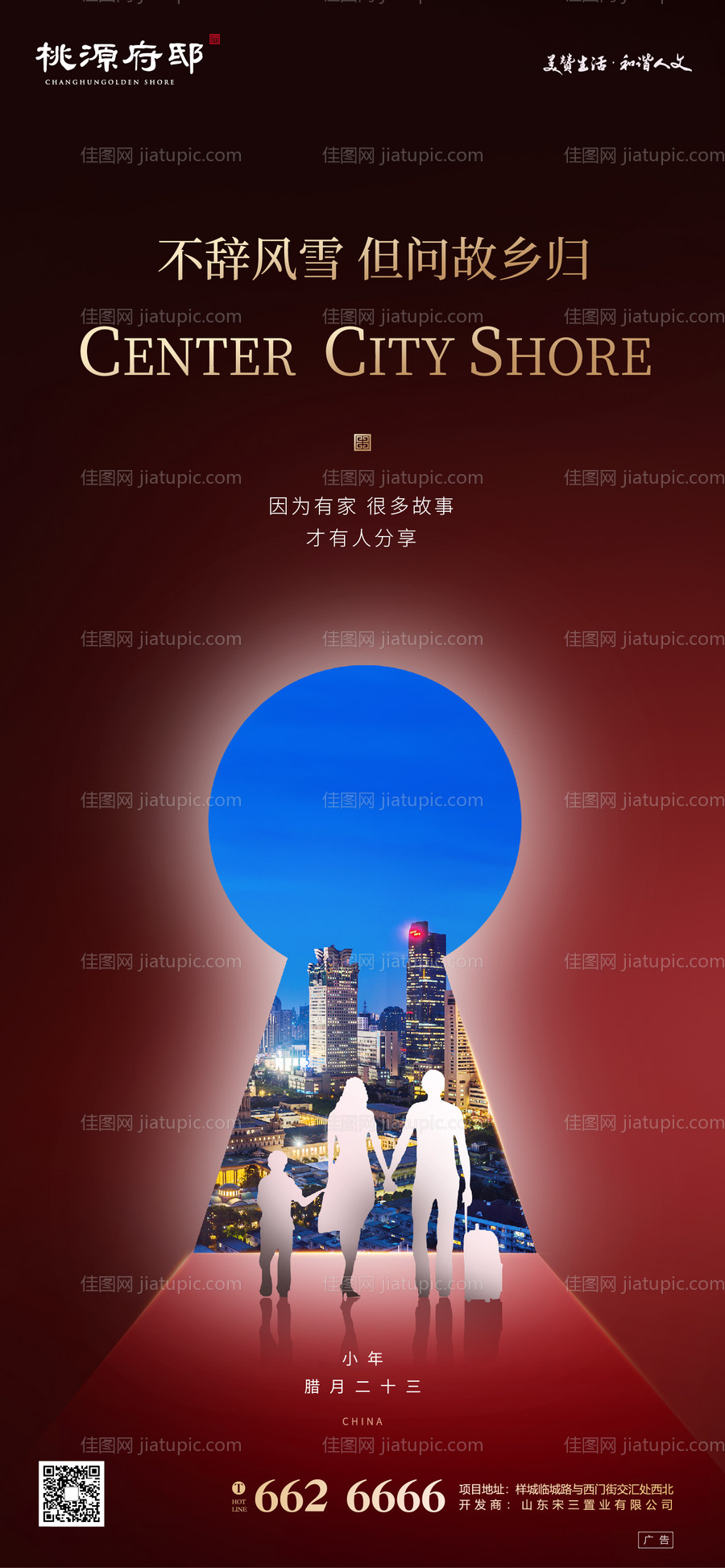 红金房地产小年返乡置业移动端海报-源文件