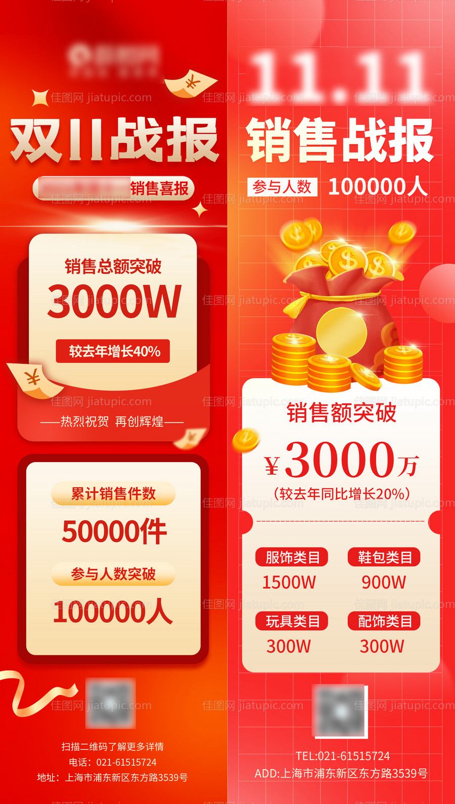 双11战报销售喜报营销长图-源文件