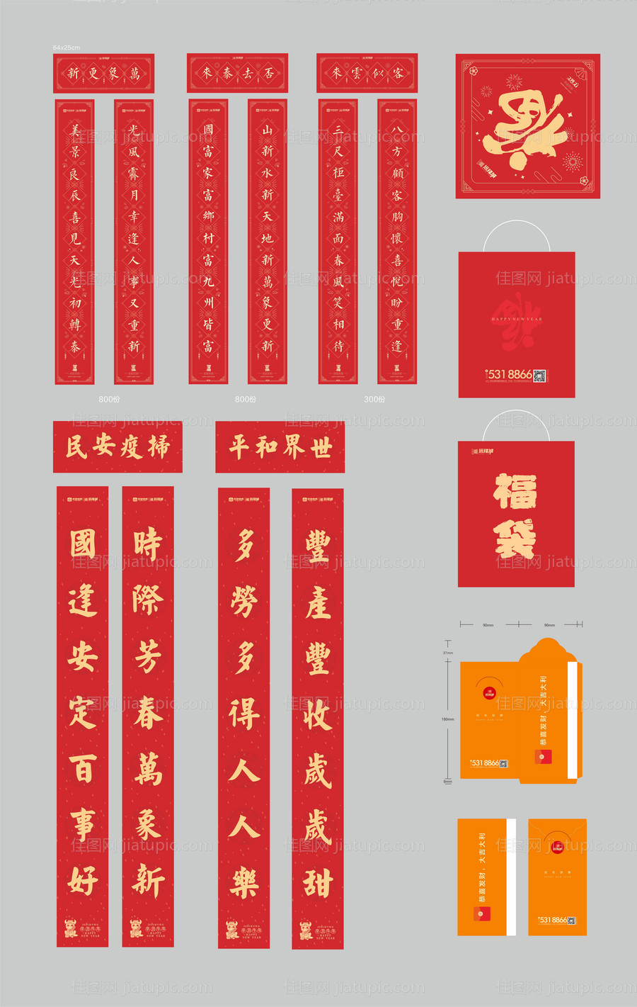 房地产新年物料-源文件