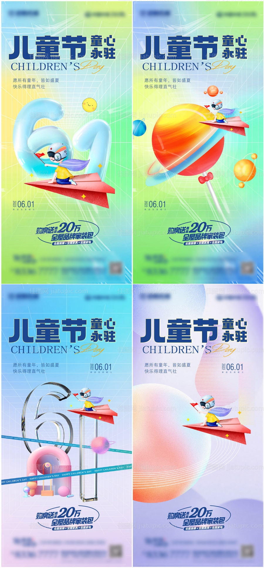 地产儿童节创意系列海报-源文件