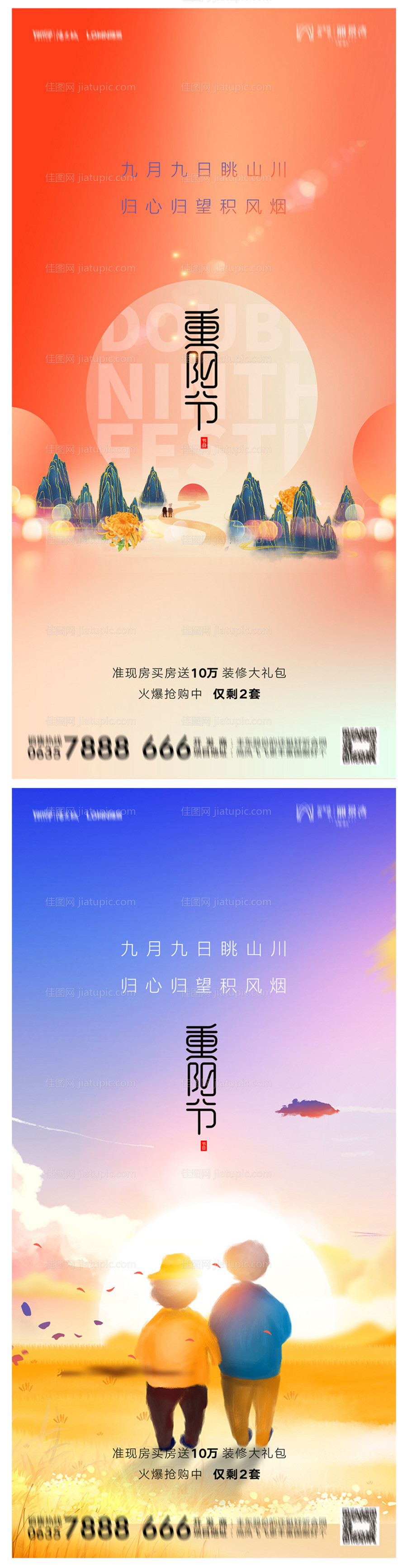 地产重阳节海报-源文件