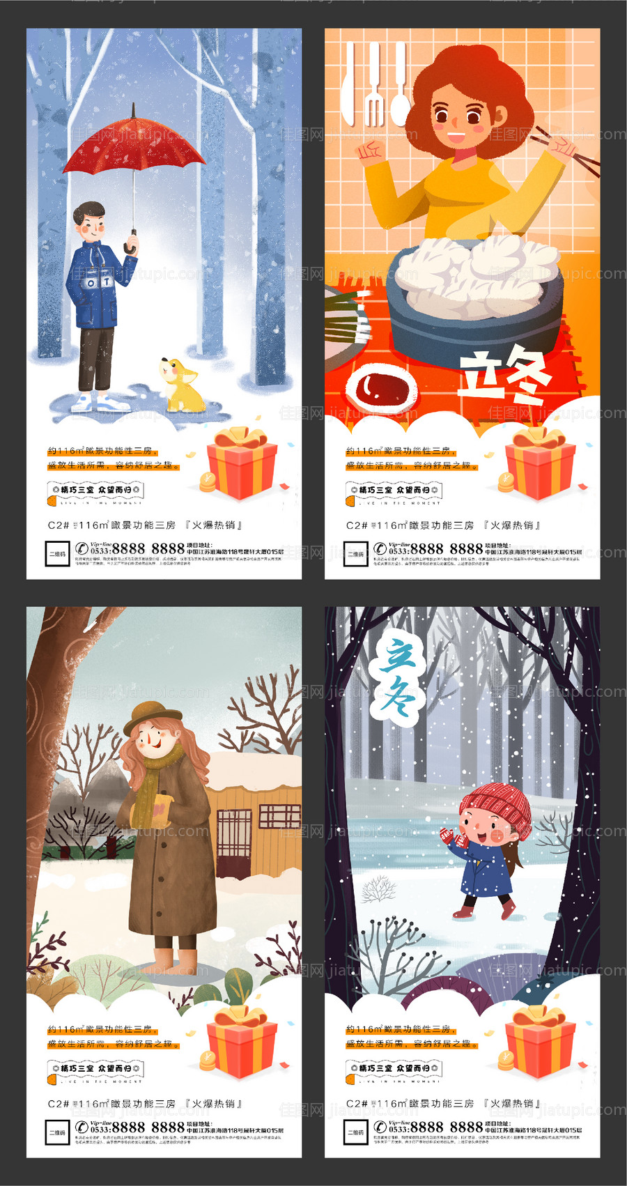 地产立冬插画微信H5刷屏-源文件