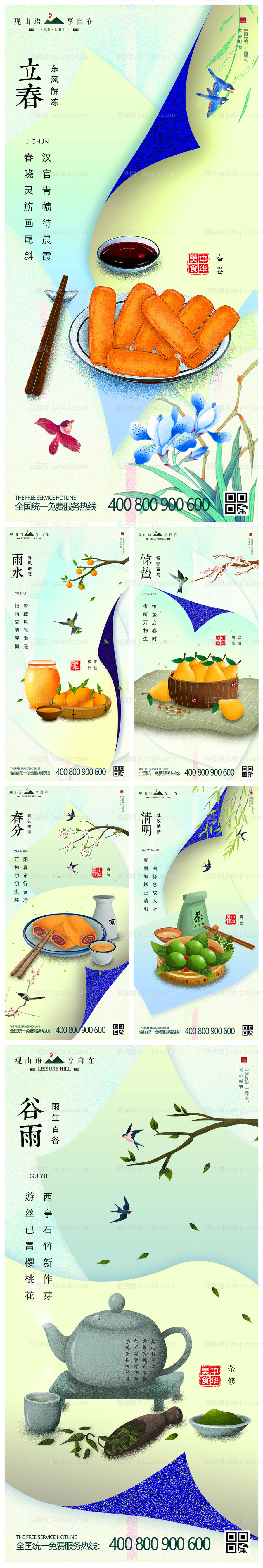 二十四节气饮食习惯移动端海报系列-源文件