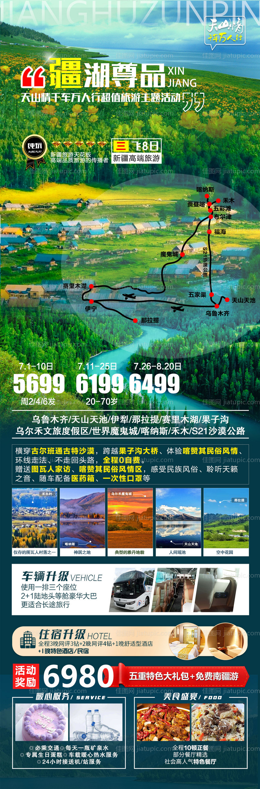 新疆旅游海报-源文件
