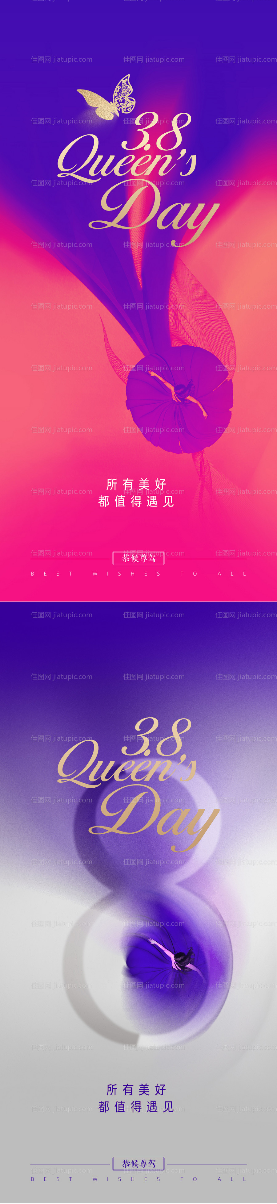 三八妇女节海报-源文件