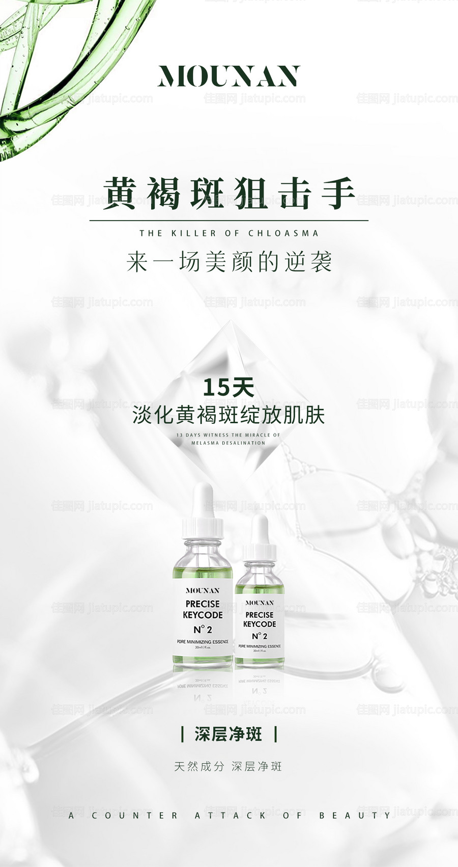 精华液-源文件