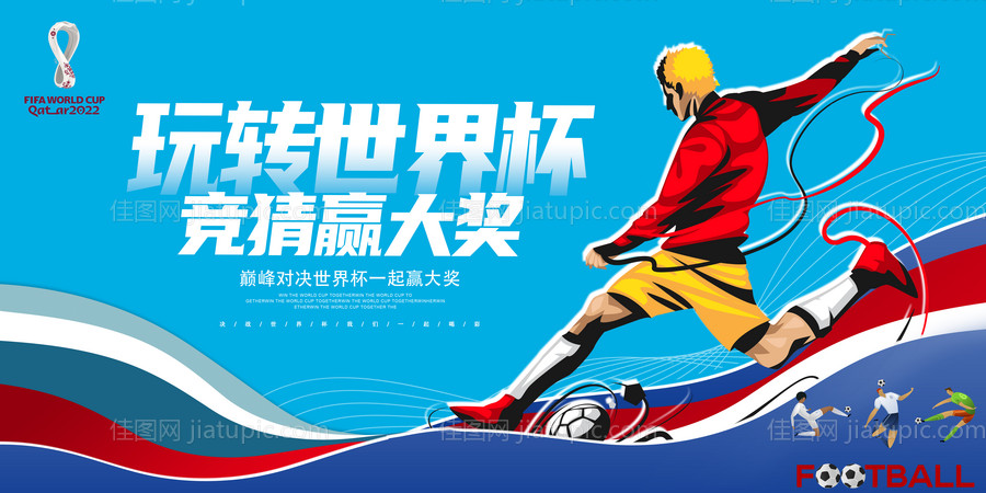 2022卡塔尔世界杯背景-源文件