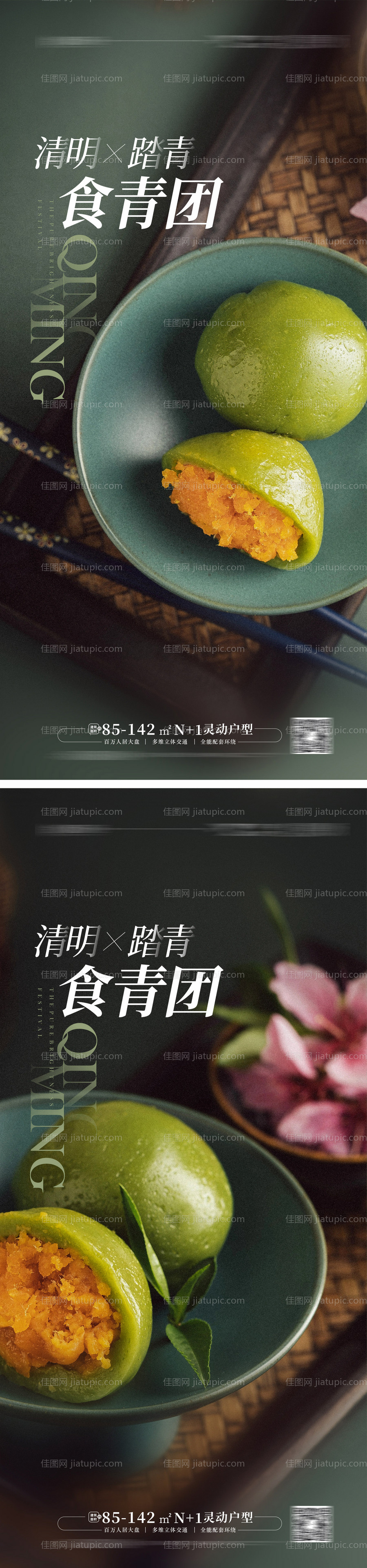 清明节清明踏青-源文件