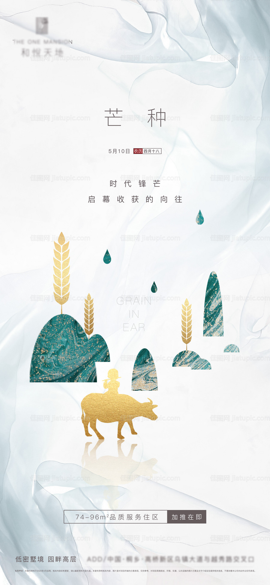 简约房地产芒种节气海报-源文件