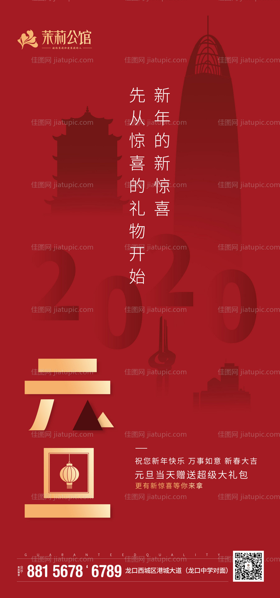 城市建筑剪影元旦新年海报-源文件