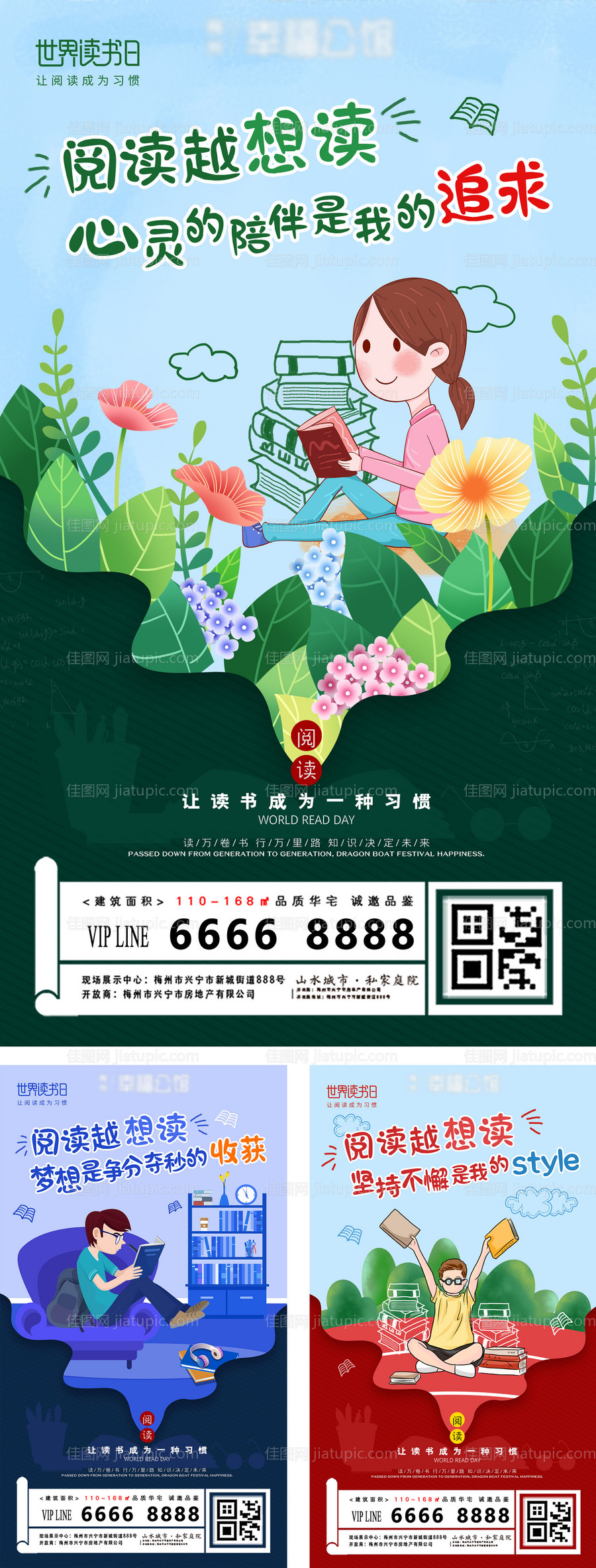卡通世界读书日插画系列海报-源文件