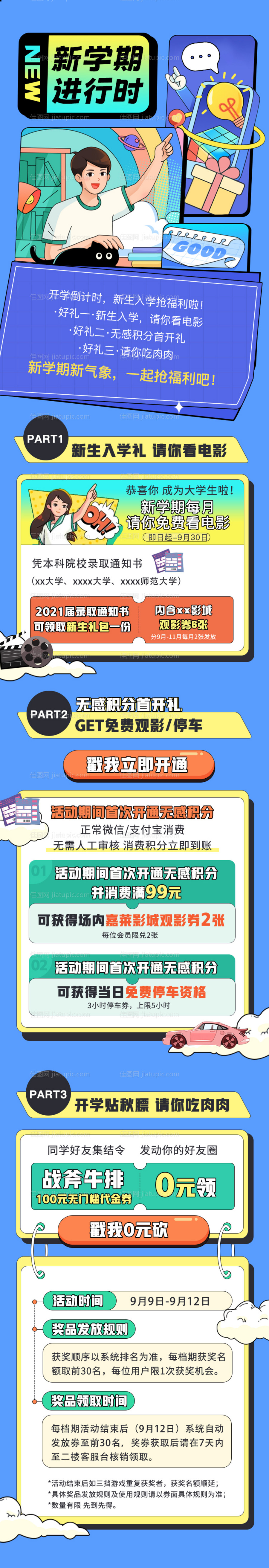 开学福利长图-源文件