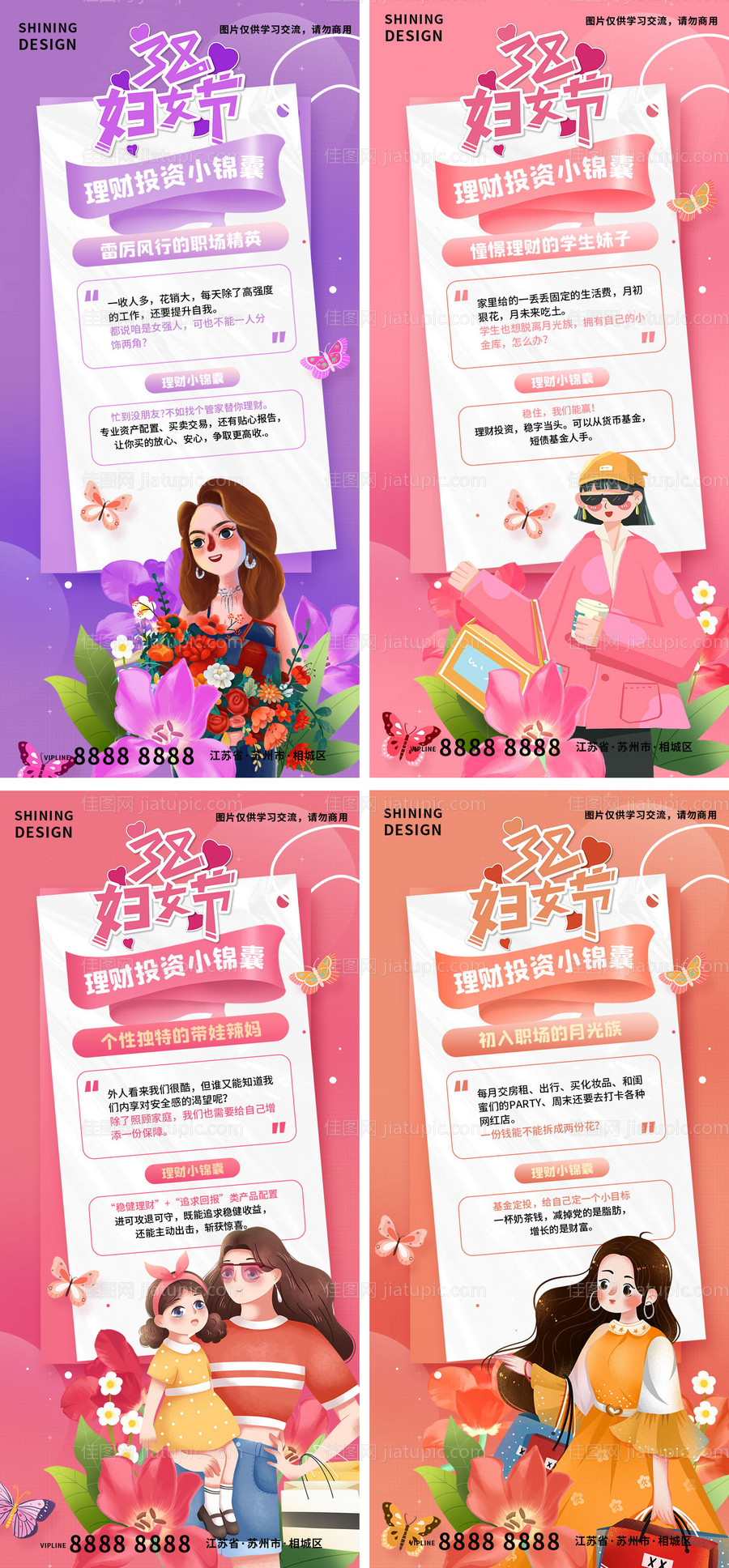 38妇女节插画海报-源文件
